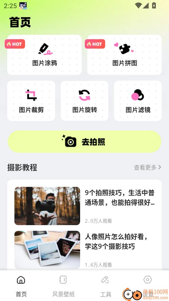 樱花CAM最新版