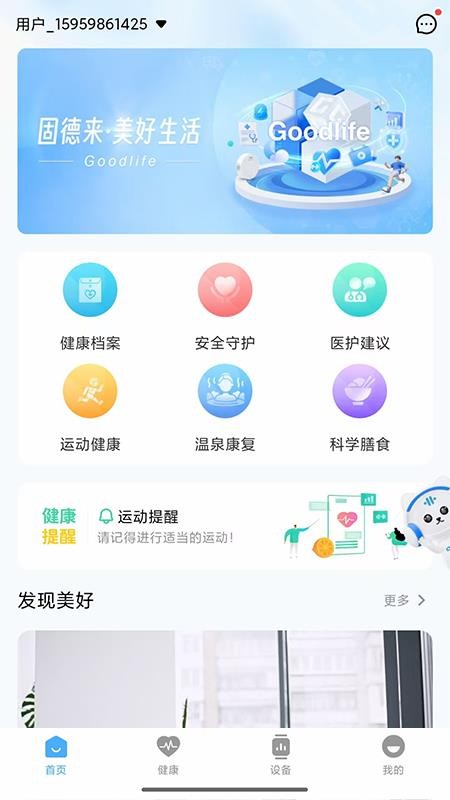 固德来健康官网版v1.0.0(4)