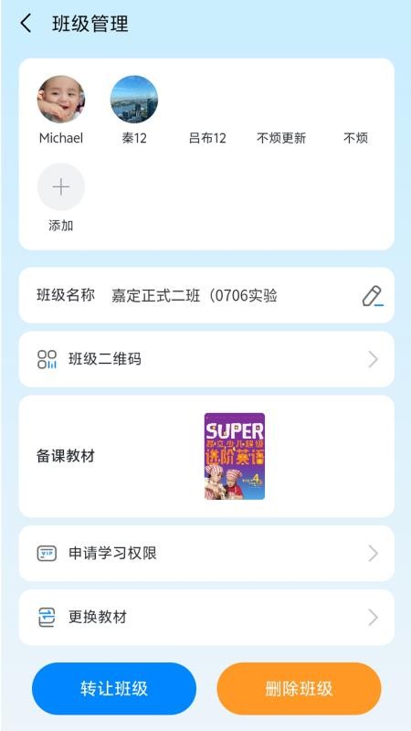 昂立优学老师官方版v1.0.9(3)