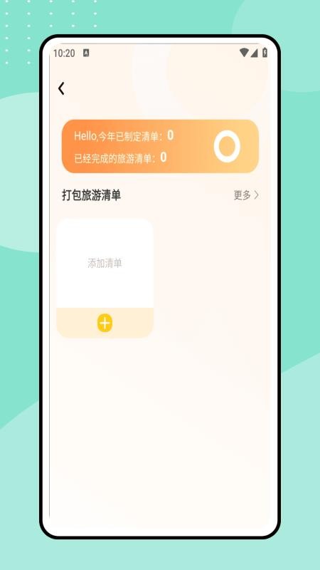 一起去旅行最新版v1.0.0 1
