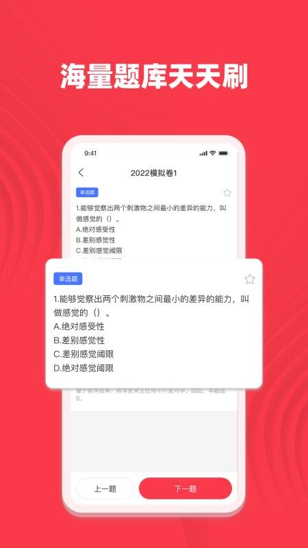 专升本考试宝典最新版v1.1.0(4)