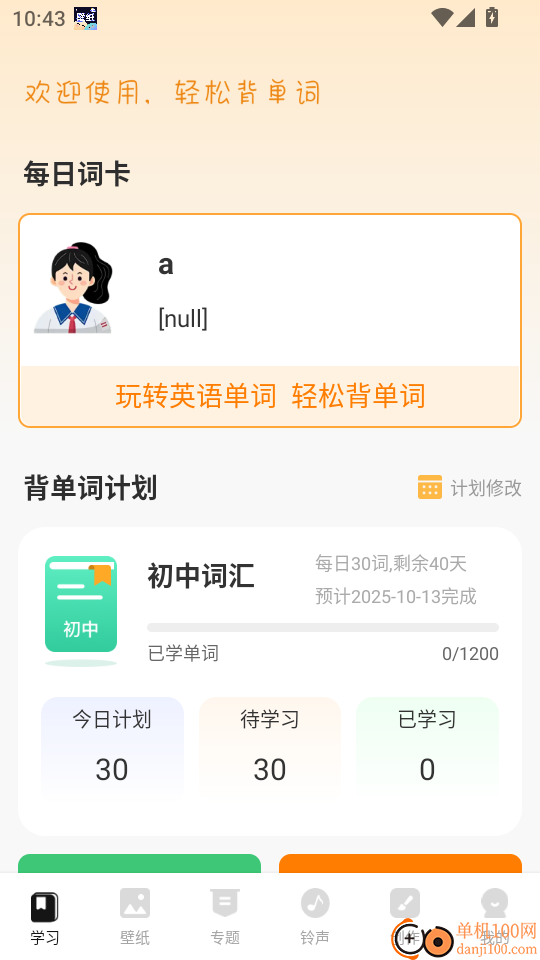 壁纸贴贴客户端