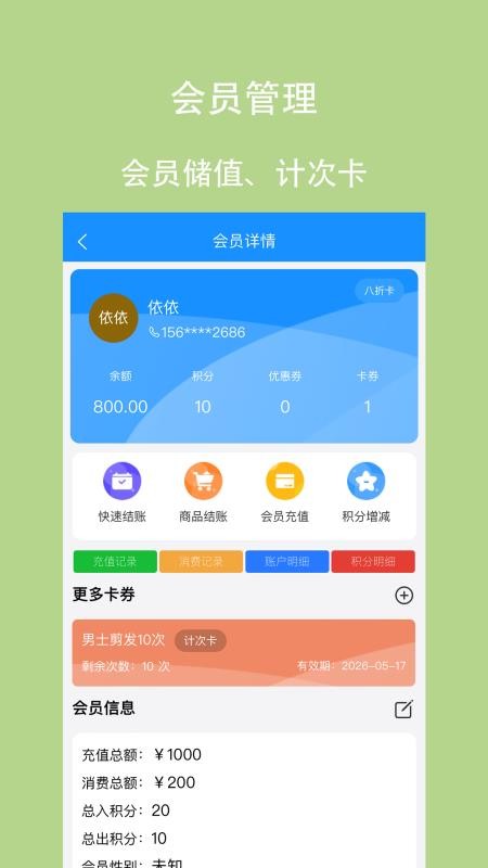 凌夕智慧门店最新版v1.7.4 3
