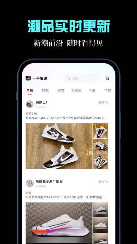 一手货源免费版appv1.4.0(3)