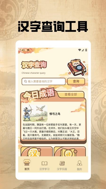 汉字闯关王pro免费版v1.2(4)