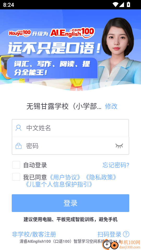 口语100免费版