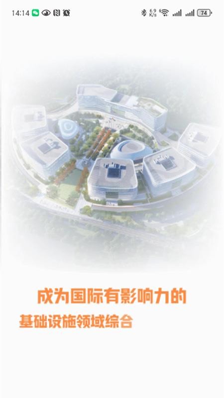 交工通APPv2.0.6(1)