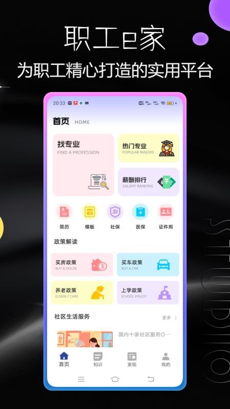 职工e家官方版v1.0.0(5)