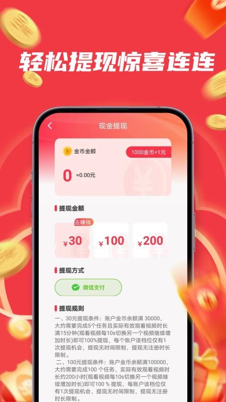 红包看视频最新版v1.0.6(4)