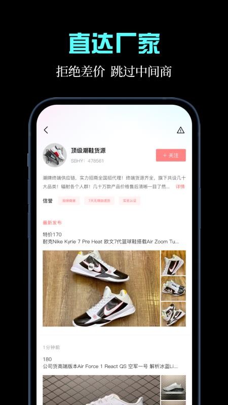 一手货源免费版appv1.4.0(2)