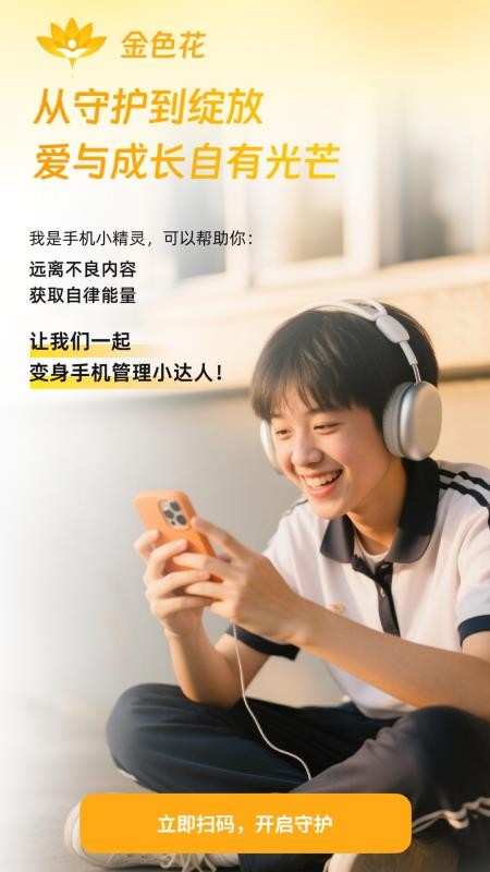 金色花孩子端官方版v1.0.3.0903.0250(4)