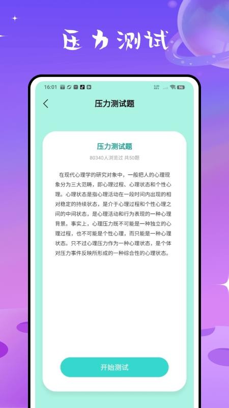 睡眠计算免费版v1.0.0(2)