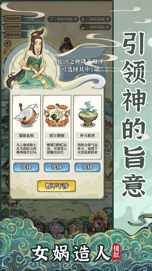 女娲造人模拟游戏v1.0.1 1