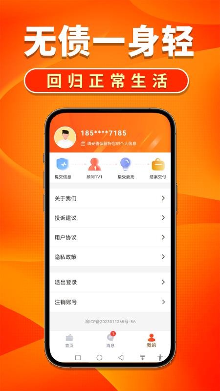 易减债官方版(1)