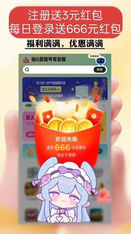 仙Q圣租号专业版最新版v1.2.3(5)