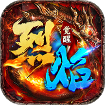 烈焰觉醒游戏 v1.0.0
