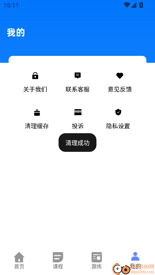 运动健身官方版