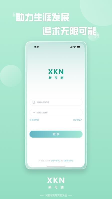 新可能免费版v1.0.5 4