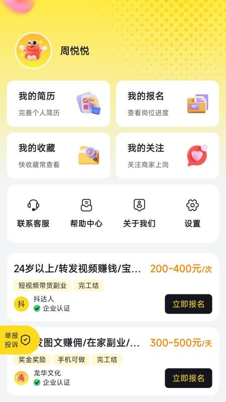 赚客兼职官方版v1.0.1(1)