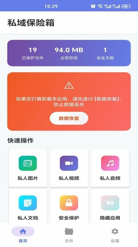 私域保险箱最新版v2.0(5)