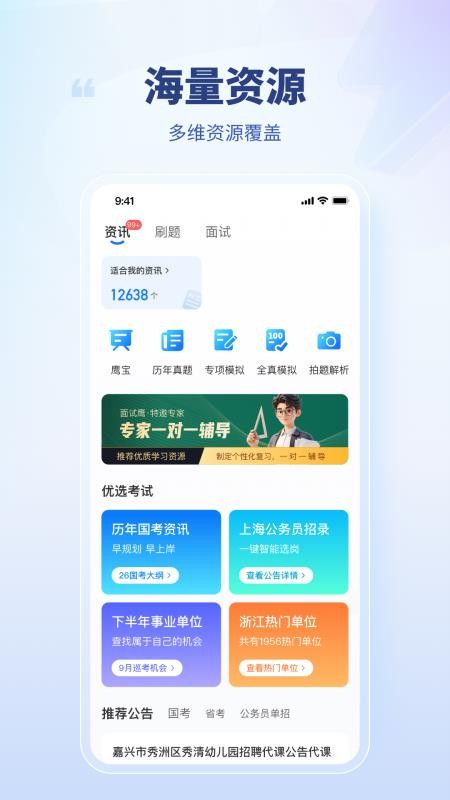 面试鹰免费版v1.163(4)