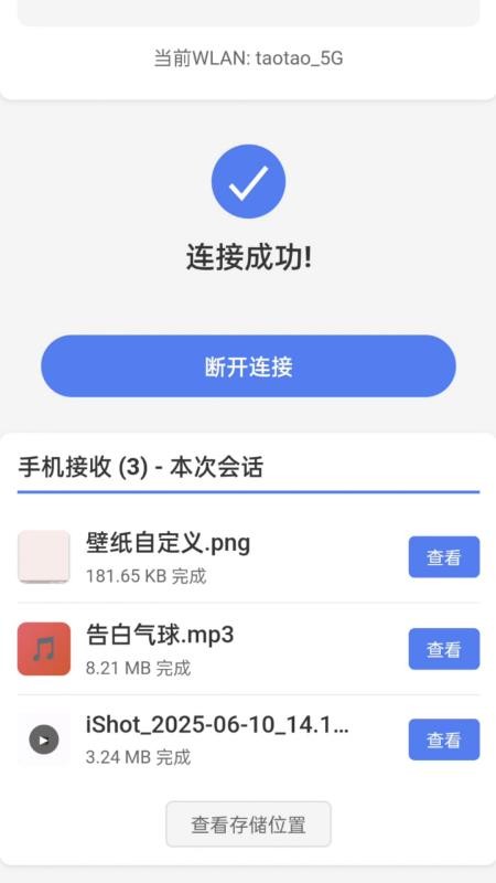 手机连接电脑软件v1.0.2(1)