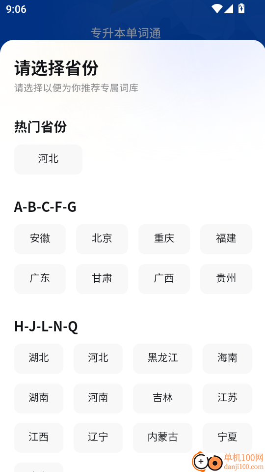 专升本单词通最新版