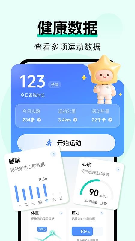 运动健康云管家最新版v1.0.0 5