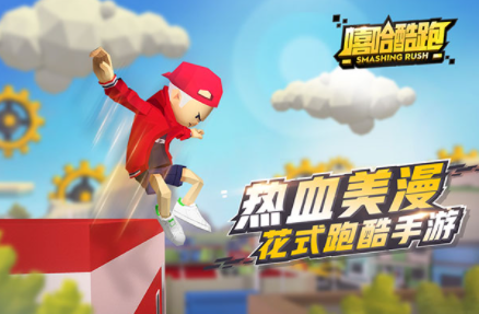 嘻哈酷跑国际服v1.3.2 4
