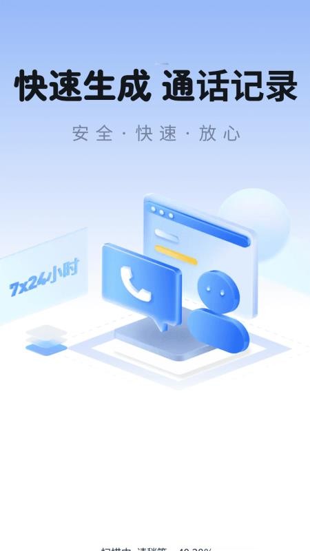 通话记录生成查看appv1.0.01.00(3)