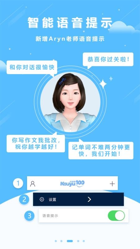 口语100免费版v5.5.60009 3
