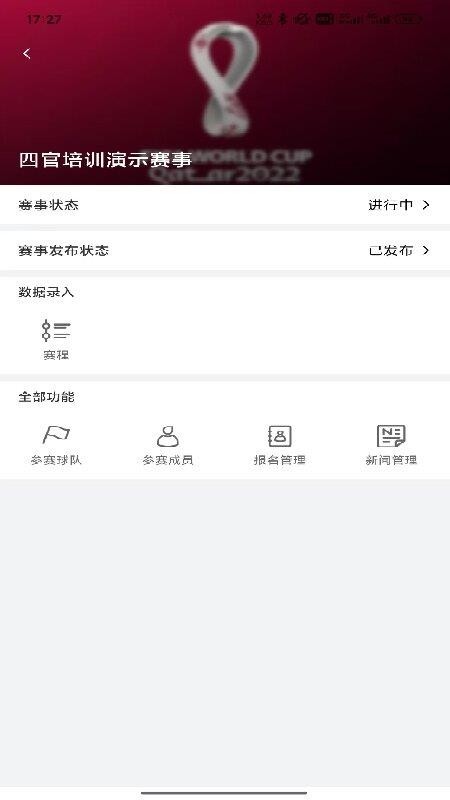 我的足球队组委会端官网版v1.0.0(2)
