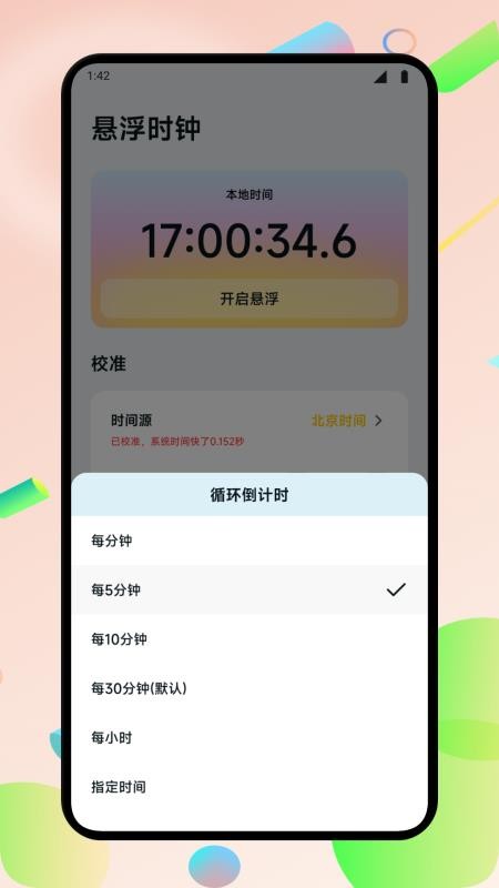 悬浮窗口大师手机版v1.1(3)