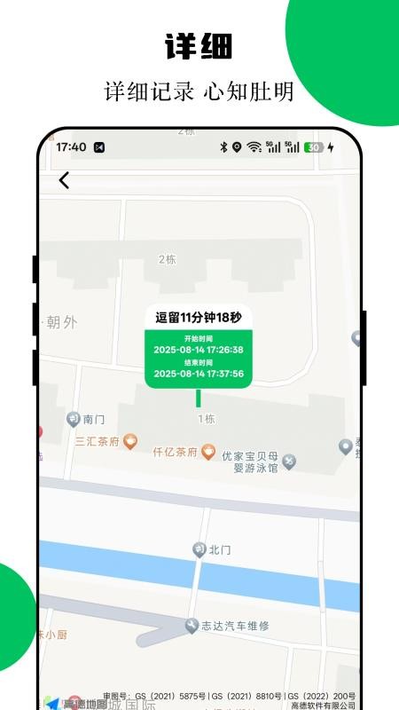 手机定位互查最新版v90.00.2(5)