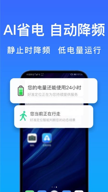 好准定位软件v1.3.11(1)