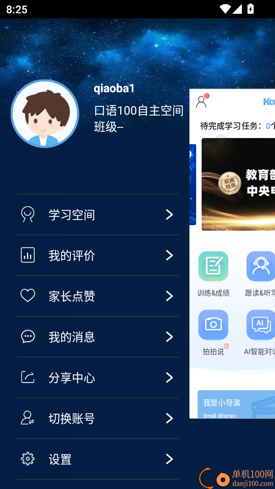 口语100免费版