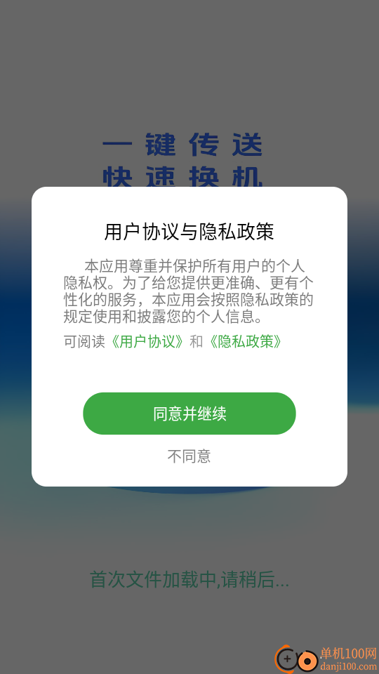 安卓同步文件助手官方版