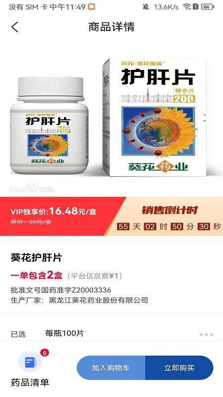 好药快官网版v1.1.1(1)