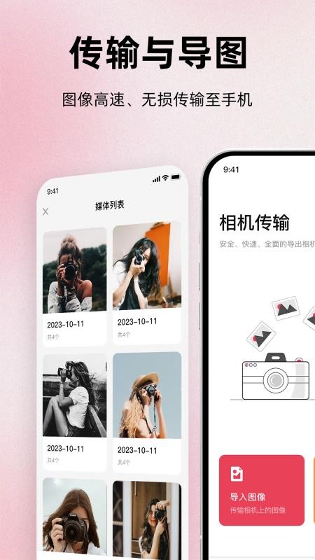 相机连接For手机版v1.0(4)