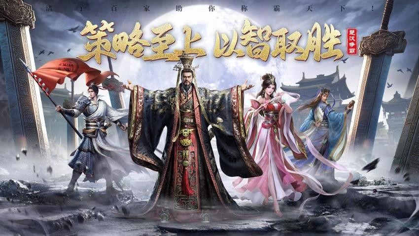 楚汉争霸OL