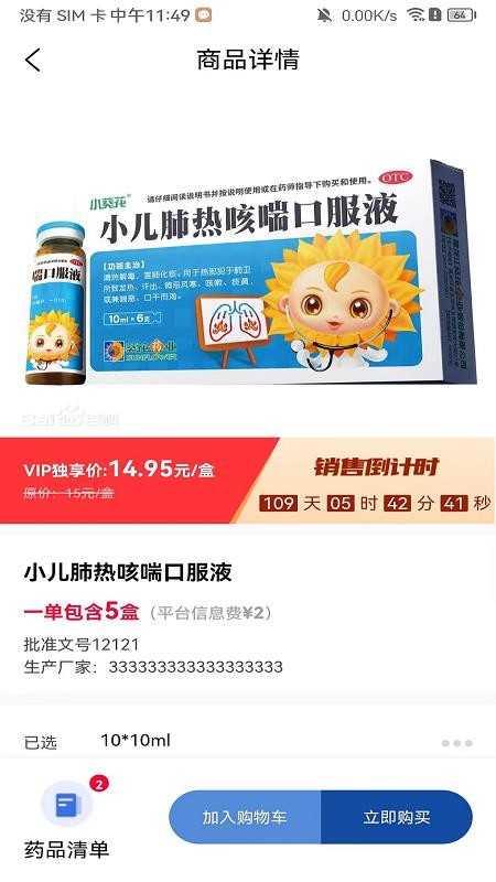 好药快官网版v1.1.1(3)