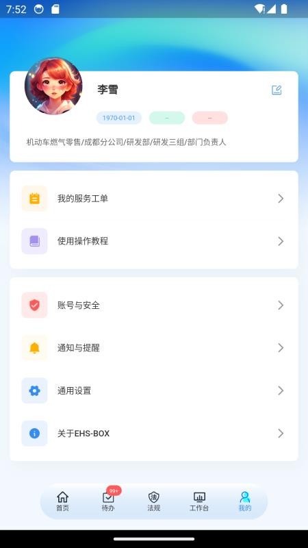 南钛HSSE官方版v1.0.1(1)
