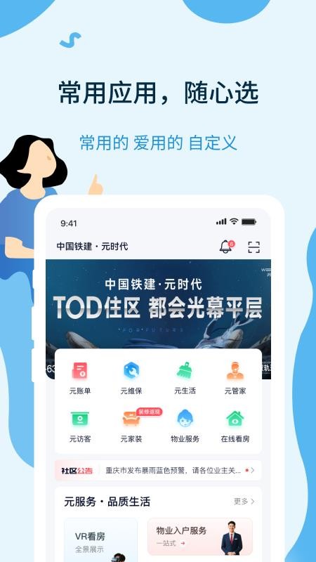 元享家免费版appv1.0.0(5)
