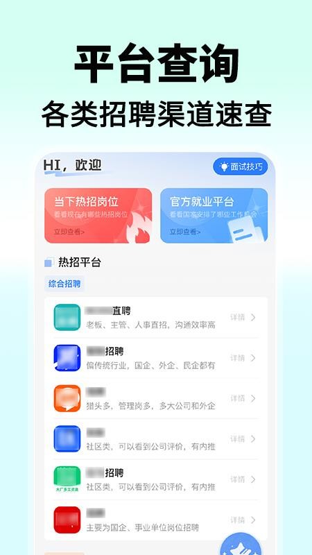 找工作兼职直聘最新版v1.0.9(4)