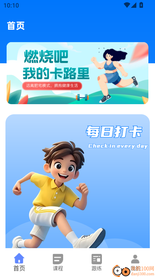 运动健身官方版