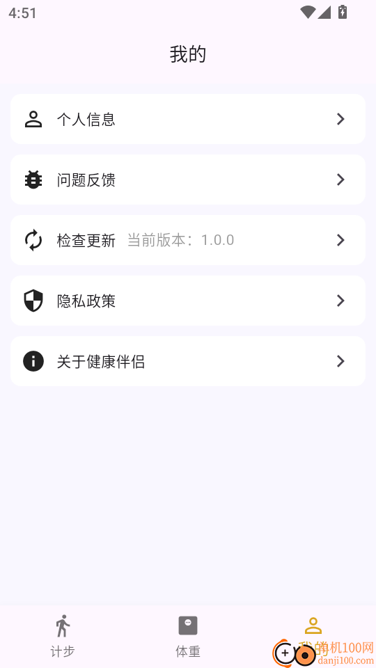 健康伴侣最新版