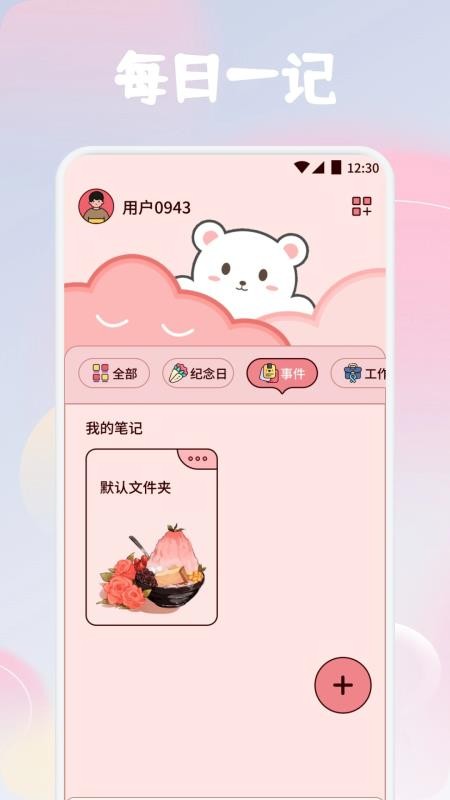 Mymodiary官方版v1.1(2)