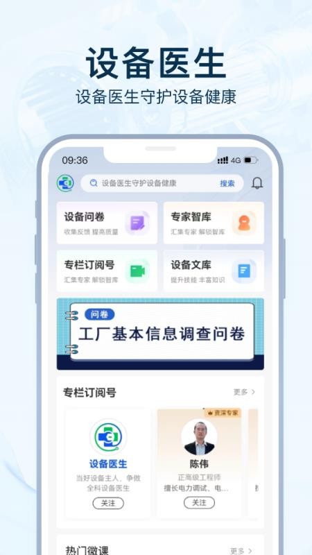 设备医生免费版APPv1.1.2(4)