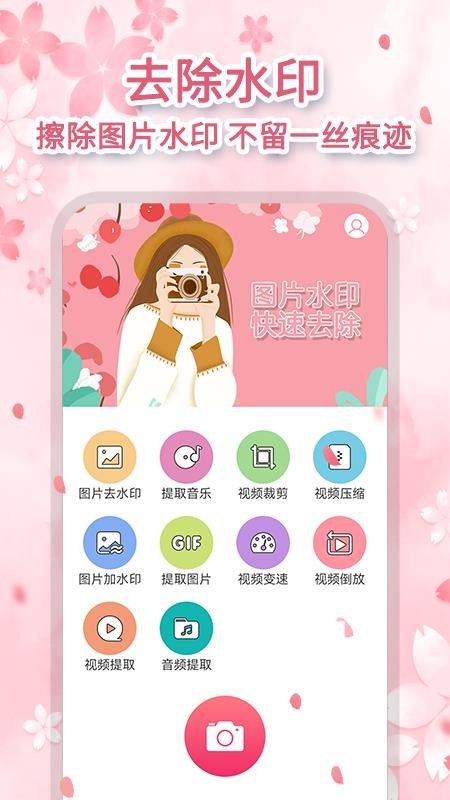 抖抖去水印官方版v1.1.7(4)