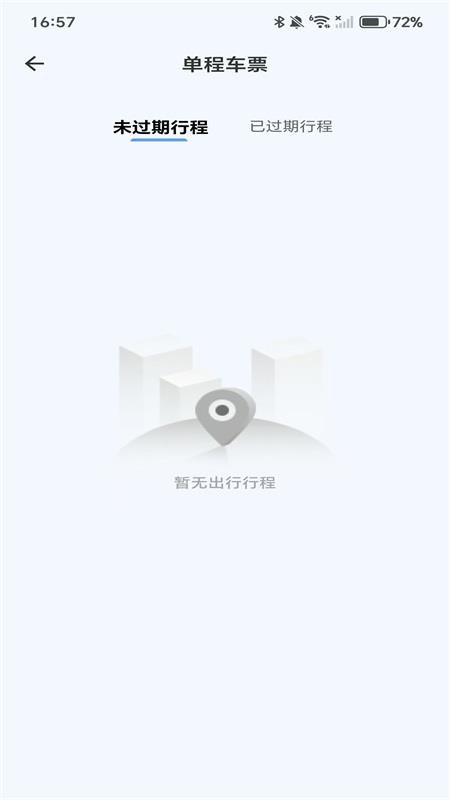 高铁城际速查最新版v1.0.0(2)